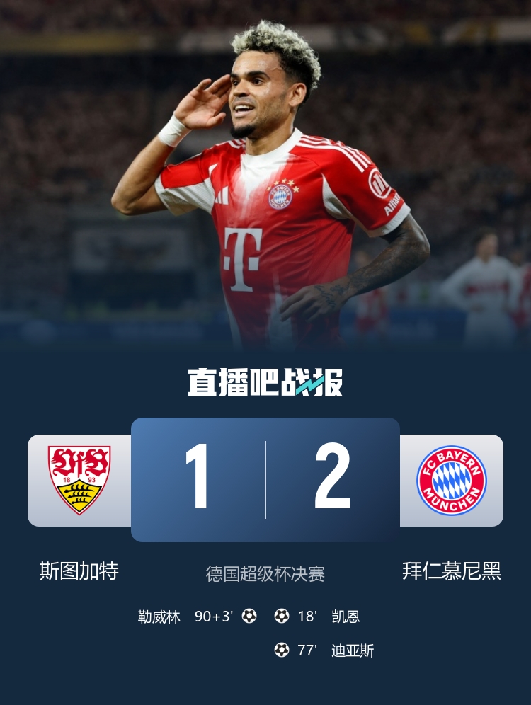 球迷抵制德超杯!不满德国杯首轮时间被占用&球迷必须工作日观赛