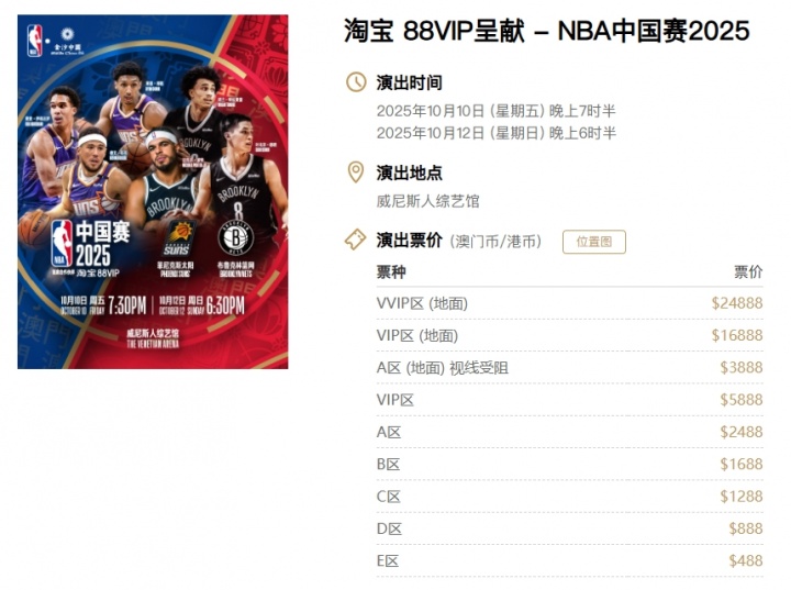 NBA中国赛票价揭晓：最低不足500元，最高突破两万元