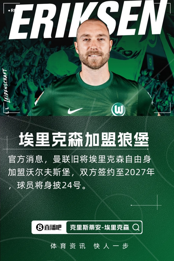 开云体育-沃尔夫斯堡官方宣布：33岁埃里克森以自由转会形式加盟，合同期至2027年